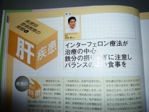 ナース専科２００６年１１月号に院長　肝臓専門医　早坂章　Akira Hayasaka が肝臓病の記事を掲載しました。