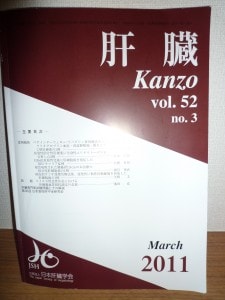 日本肝臓学会誌2011年3月号　早坂章