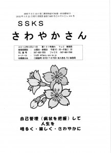 さわやかさん201203