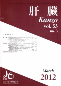 日本肝臓学会誌2012年3月号