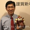 2017年新年の御挨拶　早坂章