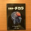 栄養素のチカラ