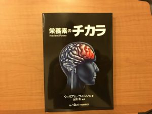栄養素のチカラ