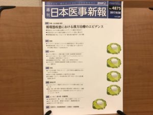 日本医事新報９月30日号